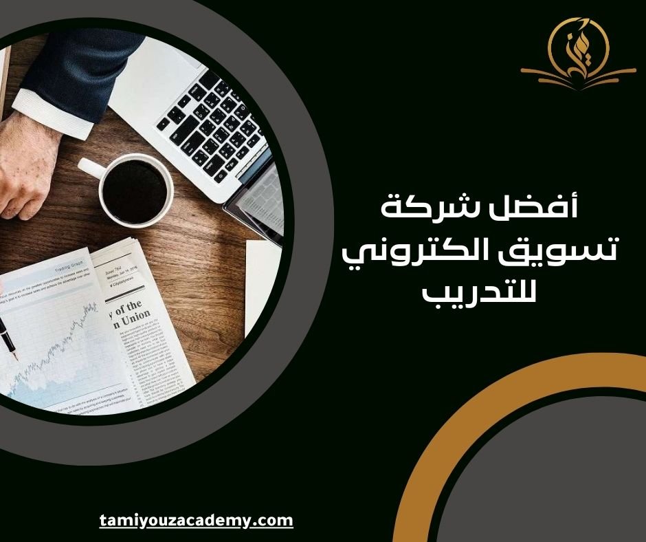 اماكن كورسات تسويق الكتروني في مصر